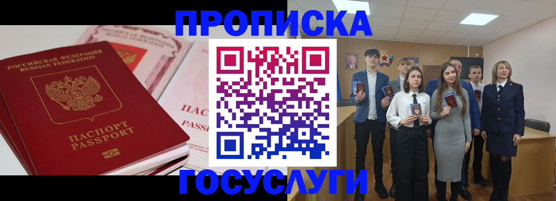 прописка для военкомата в Добрянке