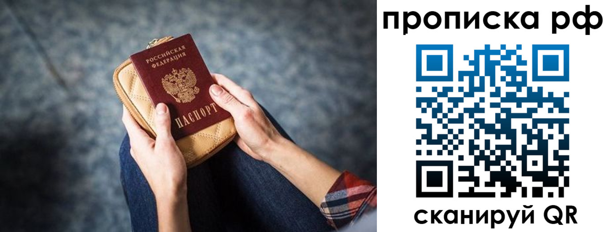 временная регистрация для всех в Добрянке