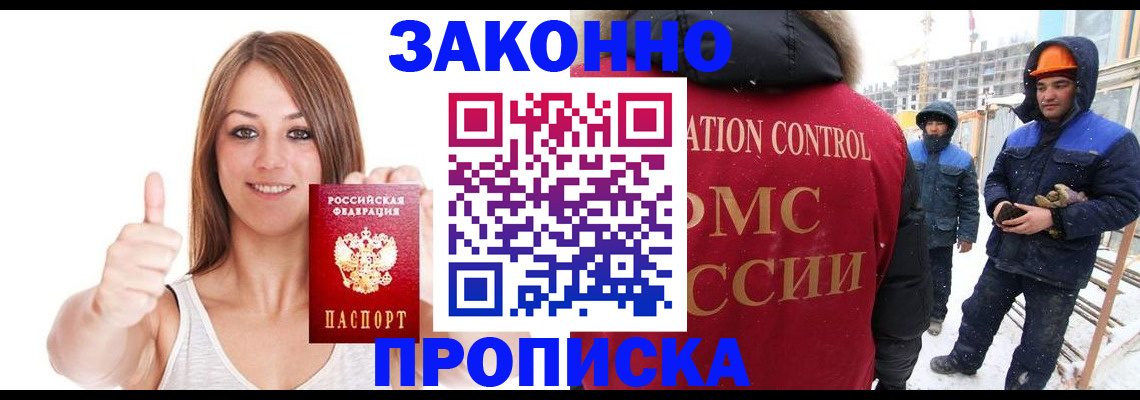прописка ребенка в Добрянке