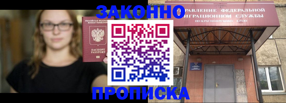 прописка законно в Добрянке